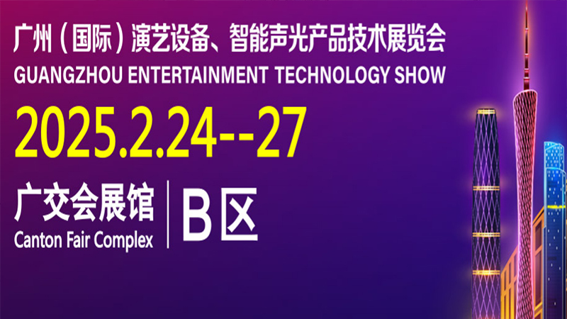 (Coming Soon...) 2025 Guangzhou Entertainment Technology Show