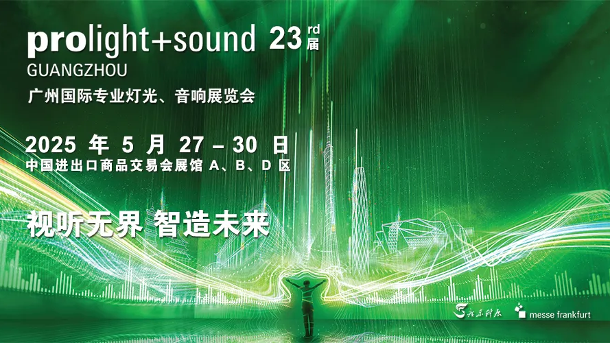 (Coming Soon...) 2025 Prolight+sound Guangzhou